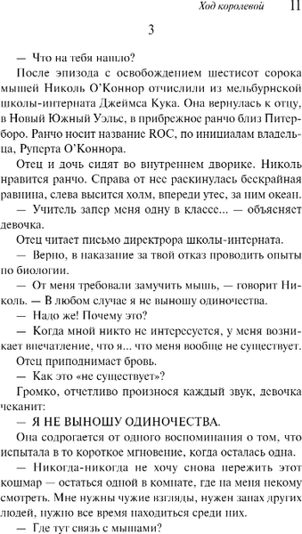 Изображение товара Книга Эксмо Ход королевой твердая обложка (Вербер Бернар)