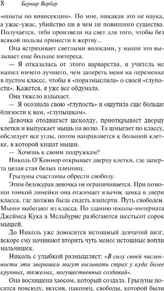 Изображение товара Книга Эксмо Ход королевой твердая обложка (Вербер Бернар)