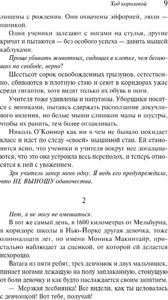 Изображение товара Книга Эксмо Ход королевой твердая обложка (Вербер Бернар)