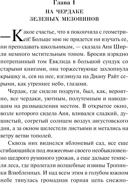 Изображение товара Книга Эксмо Анин Дом Мечты, мягкая обложка (Монтгомери Люси)