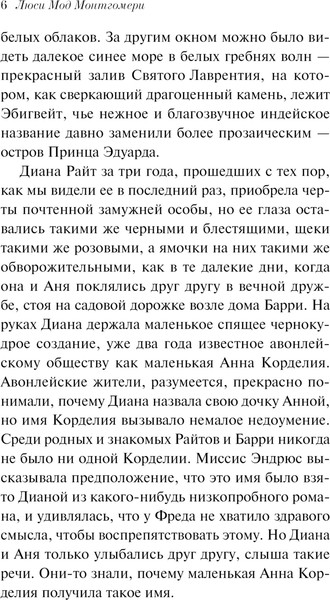 Изображение товара Книга Эксмо Анин Дом Мечты, мягкая обложка (Монтгомери Люси)