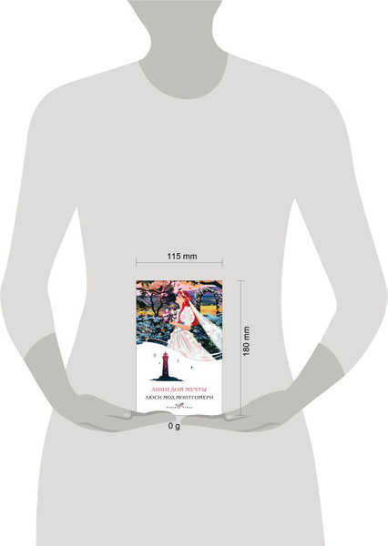 Изображение товара Книга Эксмо Анин Дом Мечты, мягкая обложка (Монтгомери Люси)