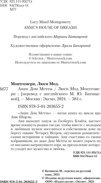 Изображение товара Книга Эксмо Анин Дом Мечты, мягкая обложка (Монтгомери Люси)