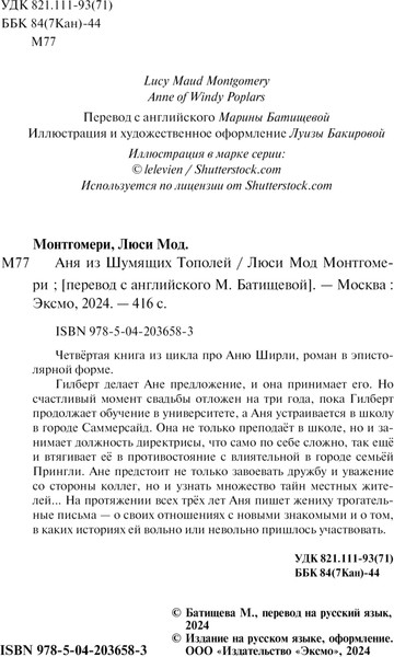 Изображение товара Книга Эксмо Аня из Шумящих Тополей, мягкая обложка (Монтгомери Люси)