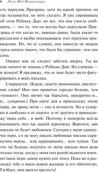 Изображение товара Книга Эксмо Аня из Шумящих Тополей, мягкая обложка (Монтгомери Люси)