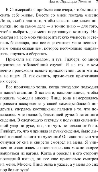 Изображение товара Книга Эксмо Аня из Шумящих Тополей, мягкая обложка (Монтгомери Люси)