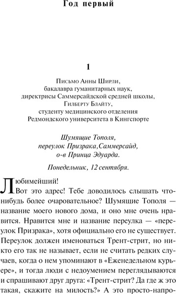Изображение товара Книга Эксмо Аня из Шумящих Тополей, мягкая обложка (Монтгомери Люси)