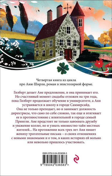 Изображение товара Книга Эксмо Аня из Шумящих Тополей, мягкая обложка (Монтгомери Люси)