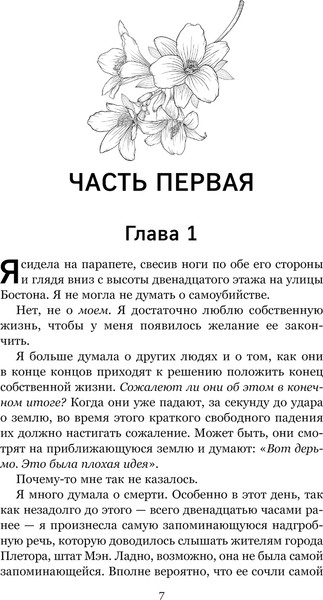 Изображение товара Книга Эксмо Все закончится на нас твердая обложка (Гувер Колин)