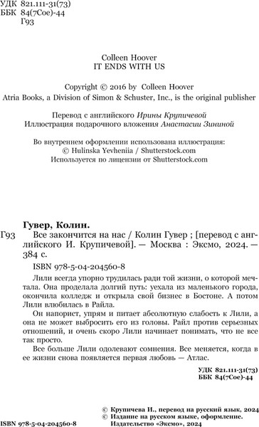 Изображение товара Книга Эксмо Все закончится на нас твердая обложка (Гувер Колин)