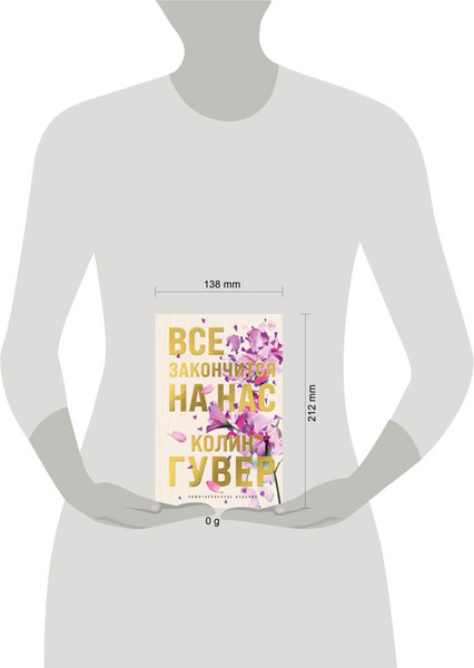 Изображение товара Книга Эксмо Все закончится на нас твердая обложка (Гувер Колин)