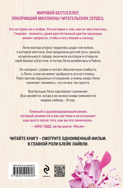 Изображение товара Книга Эксмо Все закончится на нас твердая обложка (Гувер Колин)