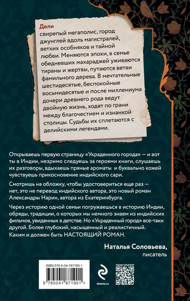 Изображение товара Книга Эксмо Украденный город твердая обложка (Нарин Александра)