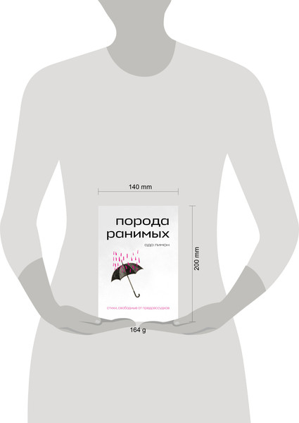 Изображение товара Книга Эксмо Порода ранимых / 9785041872946 (Лимон Ада)