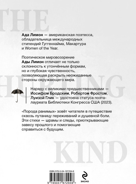 Изображение товара Книга Эксмо Порода ранимых / 9785041872946 (Лимон Ада)