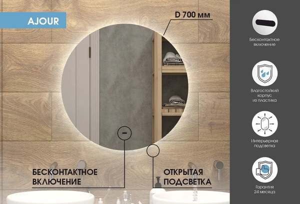 Изображение товара Зеркало Континент Ajour D 70 (бесконтактный сенсор, холодная подсветка)