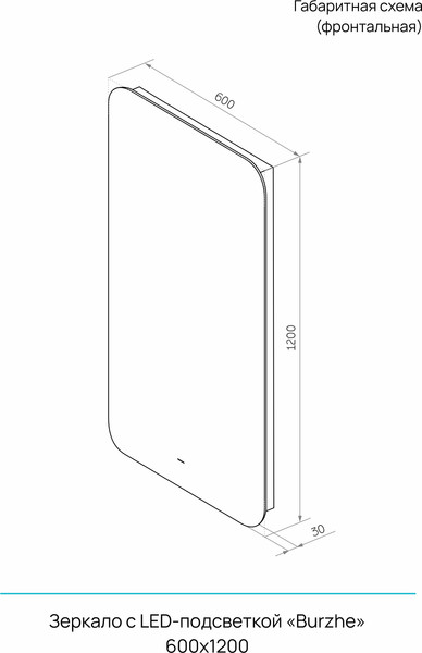 Изображение товара Зеркало Континент Burzhe Led 600х1200 (с бесконтактным сенсором, холодная подсветка)
