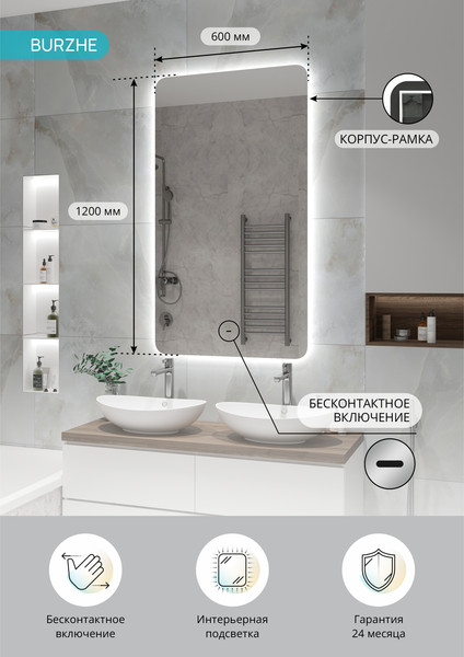 Изображение товара Зеркало Континент Burzhe Led 600х1200 (с бесконтактным сенсором, холодная подсветка)