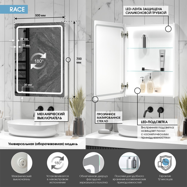 Изображение товара Шкаф с зеркалом для ванной Континент Race Led 500х700 (с подсветкой)