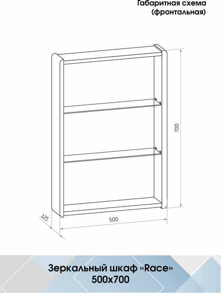Изображение товара Шкаф с зеркалом для ванной Континент Race Led 500х700 (с подсветкой)