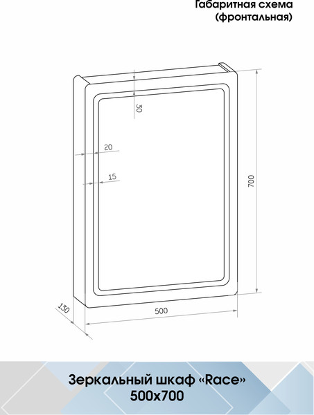 Изображение товара Шкаф с зеркалом для ванной Континент Race Led 500х700 (с подсветкой)