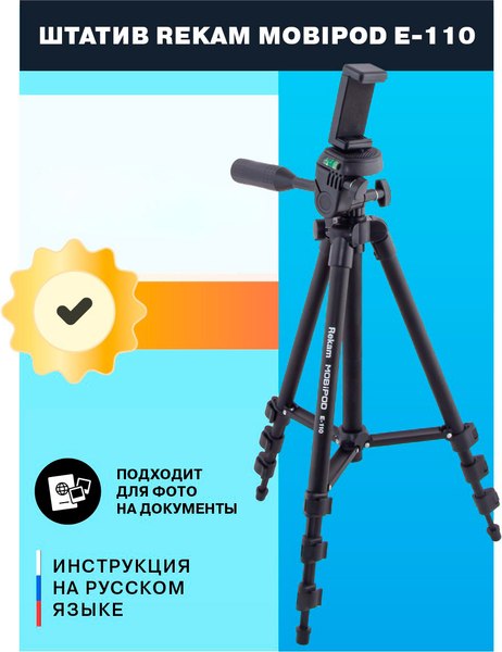 Изображение товара Штатив Rekam Mobipod / E-110 (черный)
