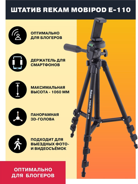 Изображение товара Штатив Rekam Mobipod / E-110 (черный)