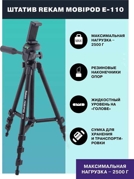 Изображение товара Штатив Rekam Mobipod / E-110 (черный)