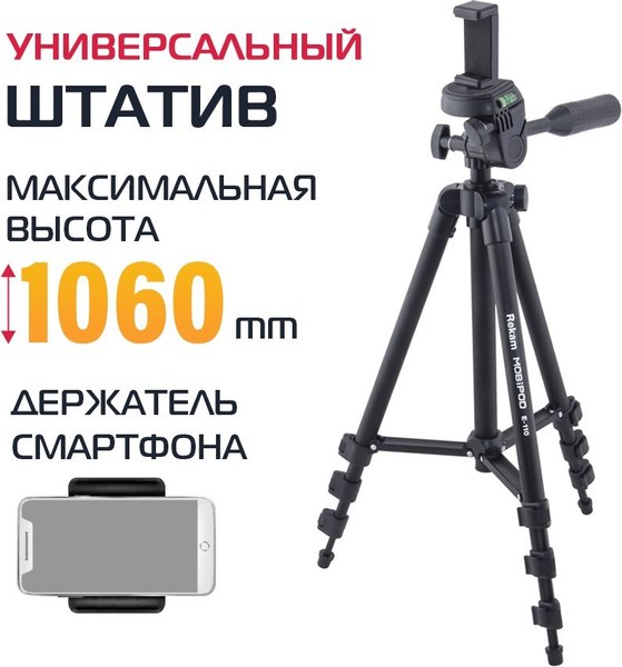 Изображение товара Штатив Rekam Mobipod / E-110 (черный)