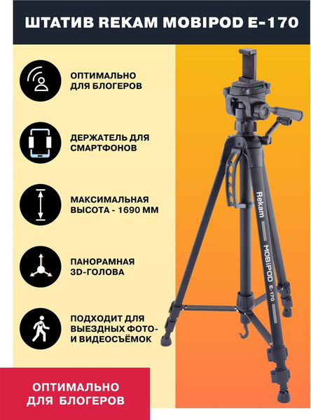 Изображение товара Штатив Rekam Mobipod / E-170 (черный)