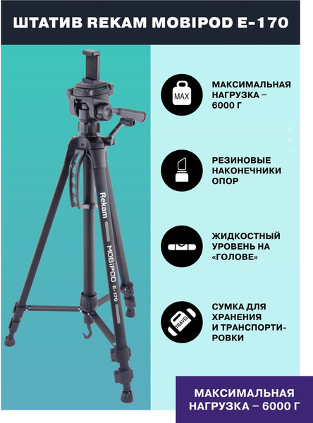 Изображение товара Штатив Rekam Mobipod / E-170 (черный)