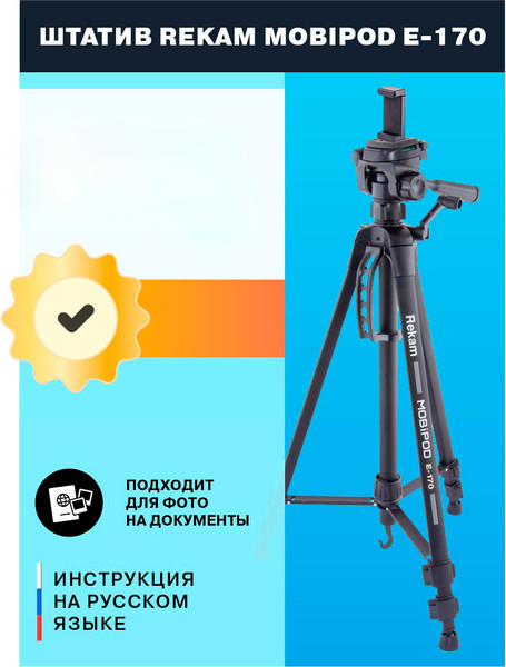 Изображение товара Штатив Rekam Mobipod / E-170 (черный)