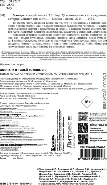 Изображение товара Книга Бомбора Зоопарк в твоей голове 2.0 (Тева Кумар Ирина и др.)