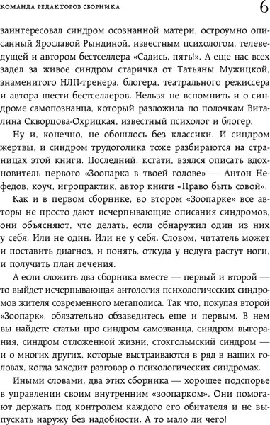 Изображение товара Книга Бомбора Зоопарк в твоей голове 2.0 (Тева Кумар Ирина и др.)