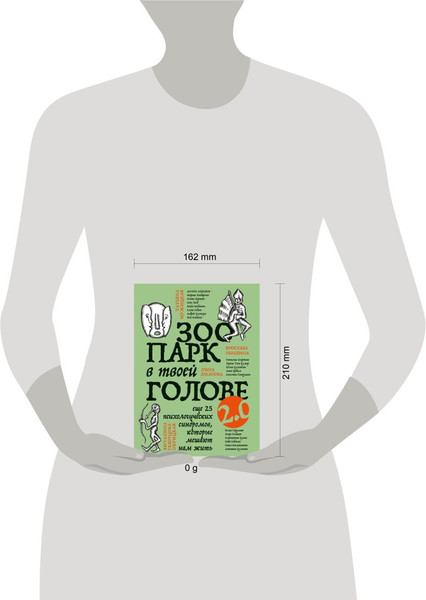 Изображение товара Книга Бомбора Зоопарк в твоей голове 2.0 (Тева Кумар Ирина и др.)