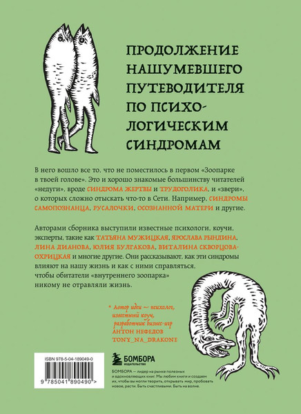 Изображение товара Книга Бомбора Зоопарк в твоей голове 2.0 (Тева Кумар Ирина и др.)