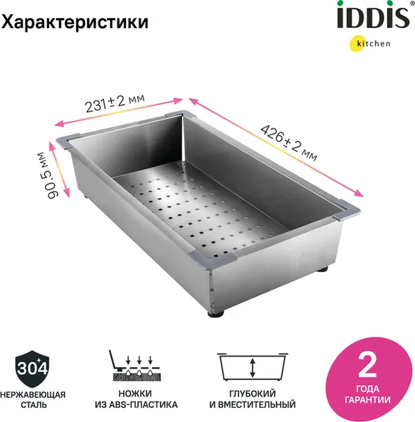 Изображение товара Коландер для мойки IDDIS Kitchen Line KOL23S0i59