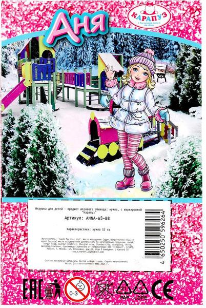 Изображение товара Кукла с аксессуарами Карапуз Аня / ANNA-W3-BB