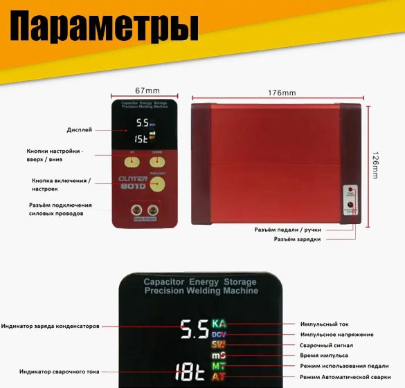 Изображение товара Сварочный аппарат GLITTER 801D (73BN+73SA)