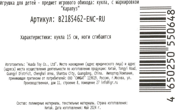 Изображение товара Кукла Карапуз Индюк / B2185462-ENC-RU