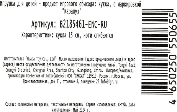 Изображение товара Кукла Карапуз Кенгуру / B2185461-ENC-RU