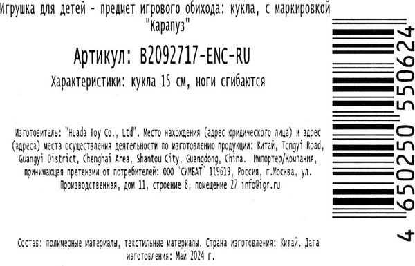 Изображение товара Кукла Карапуз Жираф / B2092717-ENC-RU