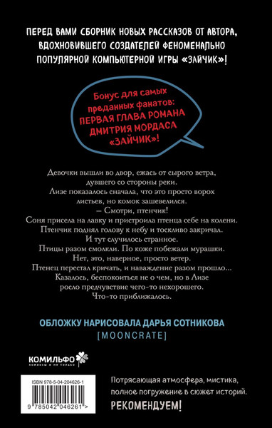 Изображение товара Книга Комильфо Tiny Bunny. Птенчик, твердая обложка (Мордас Дмитрий)