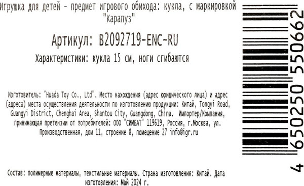 Изображение товара Кукла Карапуз Слон / B2092719-ENC-RU