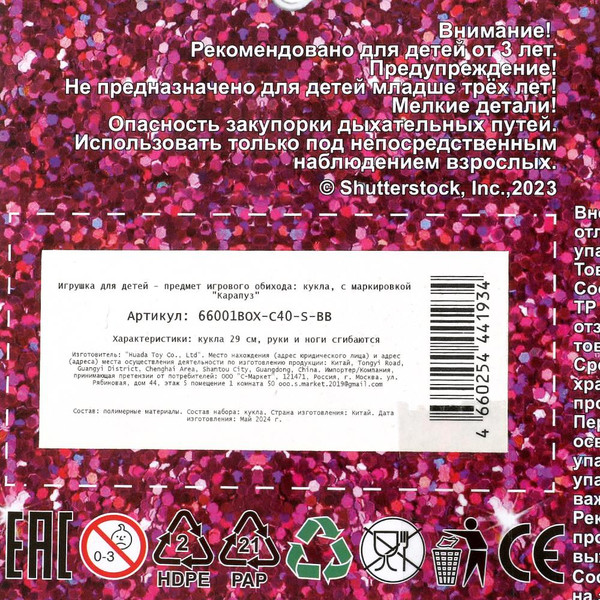 Изображение товара Кукла Карапуз София / 66001BOX-C40-S-BB