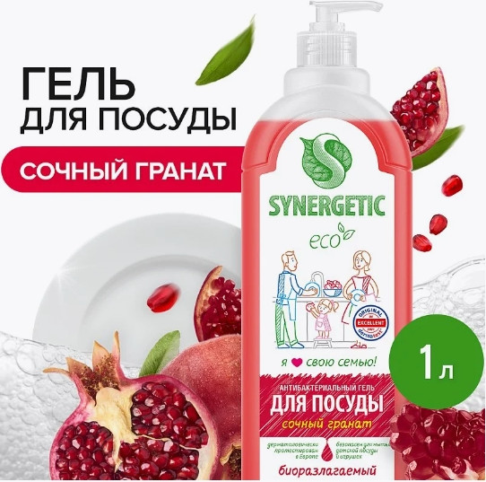 Изображение товара Средство для мытья посуды Synergetic С ароматом граната (1л)