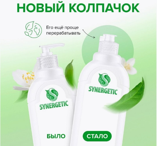 Изображение товара Средство для мытья посуды Synergetic С ароматом граната (1л)