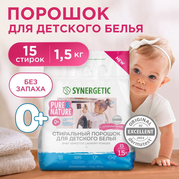 Изображение товара Стиральный порошок Synergetic Baby Sensitive для детского белья гипоаллергенный (1.5кг)