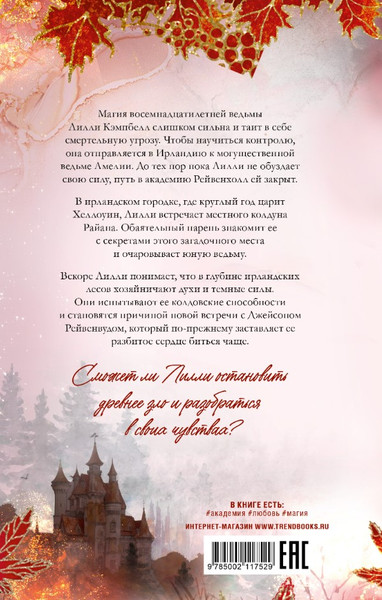 Изображение товара Книга CLEVER Академия Рейвенхолл. Темная магия твердая обложка (Кун Джулия)