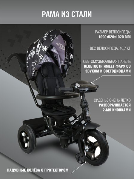 Изображение товара Трехколесный велосипед с ручкой CosmoRide LX-01ED (черный)